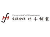 有限会社杉本舗装