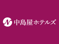株式会社中島屋ホテルズ