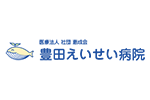 豊田えいせい病院