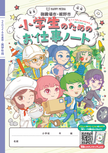 小学生のためのお仕事ノート