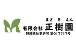 有限会社正樹園