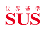 SUS株式会社 静岡事業所 静岡第2事業所
