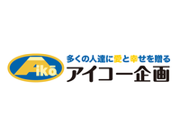 有限会社アイコー企画