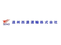 遠州西濃運輸株式会社